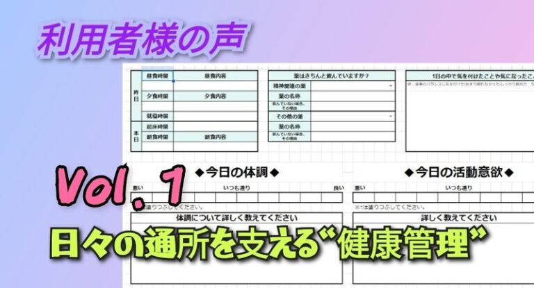 日々の通所を支える健康管理