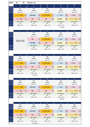 11月の講座スケジュール