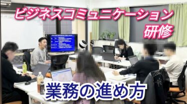 【ビジネスコミュニケーション研修】理解だけでなく、実践を意識する！