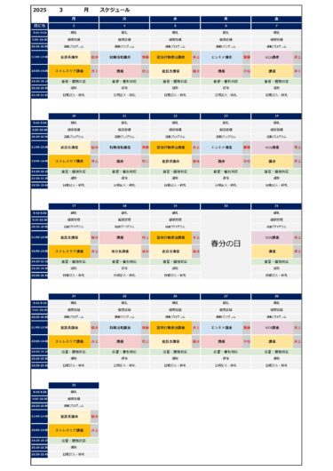 ３月の講座スケジュール