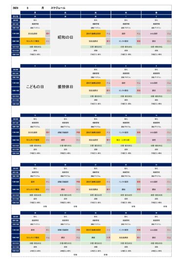 ５月の講座スケジュール