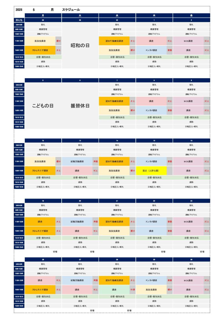 5月講座スケジュール