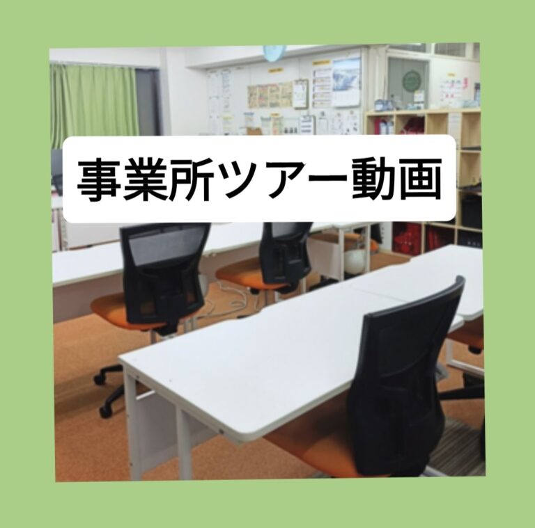 事業所ツアー