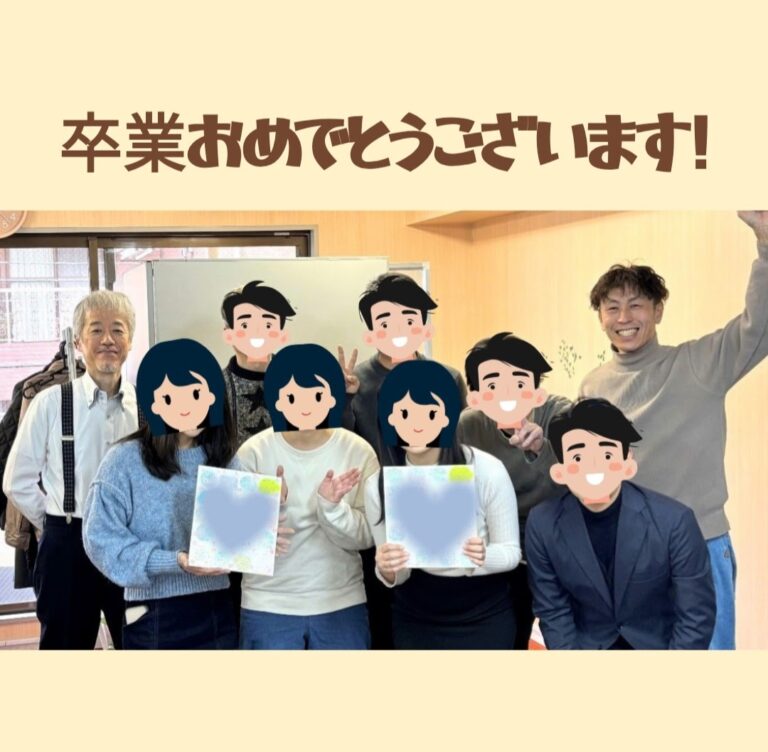 卒業おめでとう