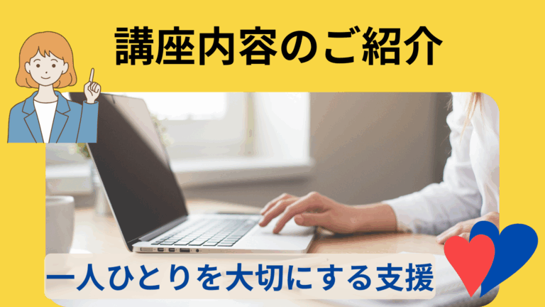 講座内容のご紹介