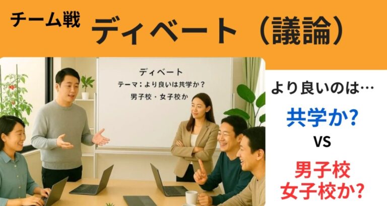 職場で役立つディベート
