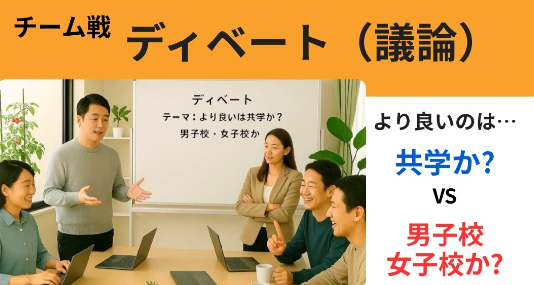 職場で役立つディベート