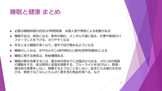 東京都新宿区 就労移行支援 ラルゴ神楽坂 メンタルヘルス講座