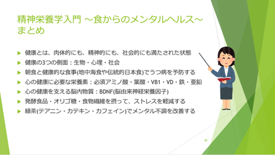 東京都新宿区 就労移行支援 ラルゴ神楽坂 メンタルヘルス講座