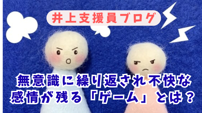 無意識に繰り返され不快な感情が残るゲームとは？
