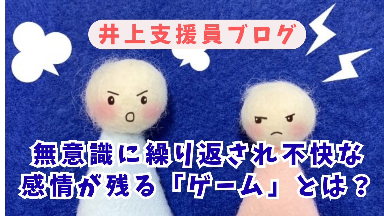 無意識に繰り返され不快な感情が残るゲームとは？
